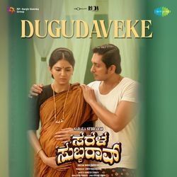 Dugudaveke (From "Sarala Subbarao")