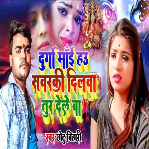 Durga Maai Hau Sawarki Dilawa Tur Dele Ba