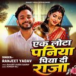 Eak Lota Paniya Piya Di Raja