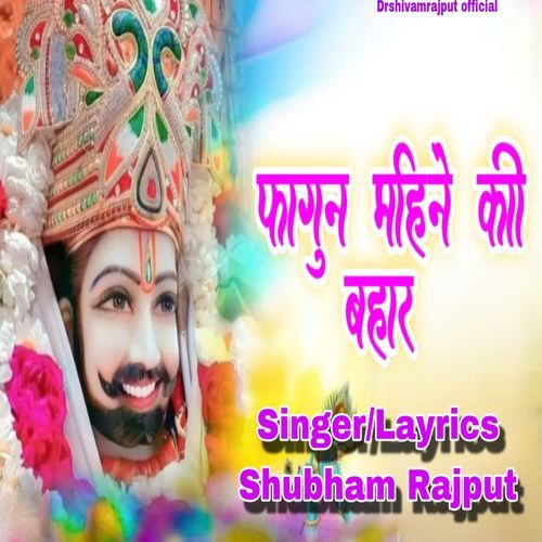 Fagun mahine ki bhar