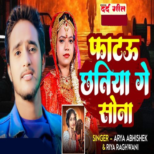 Fatau Chhatiya Ge Sona