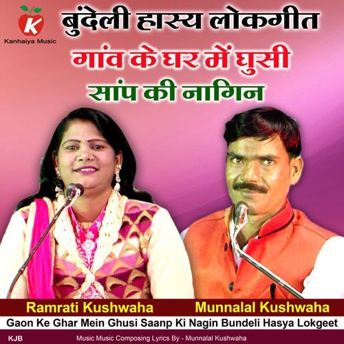 Gaon Ke Ghar Mein Ghusi Saanp Ki Nagin Bundeli Hasya Lokgeet