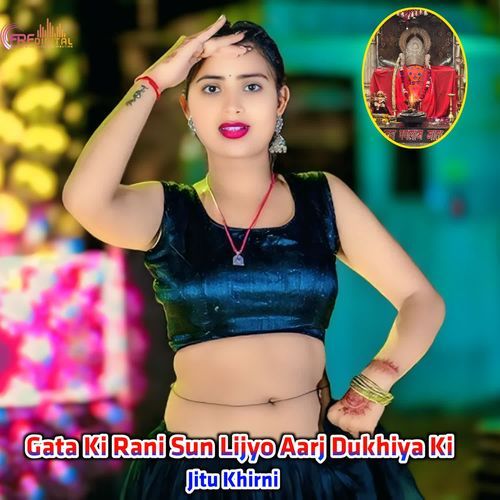 Gata Ki Rani Sun Lijyo Aarj Dukhiya Ki