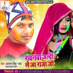 Gawanwa Jaldi Le Ja Raja Ji (Bhojpuri Song)