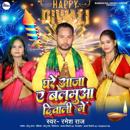 Ghare Aaja Ae Balamua Diwali Me