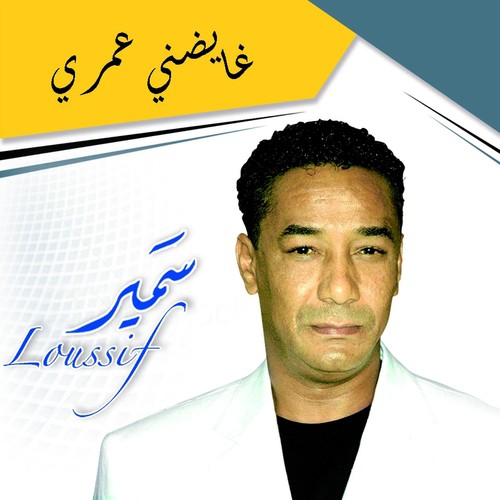 TÉLÉCHARGER MUSIC SAMIR LOUSIF GRATUIT MUSIC SAMIR LOUSIF GRATUIT