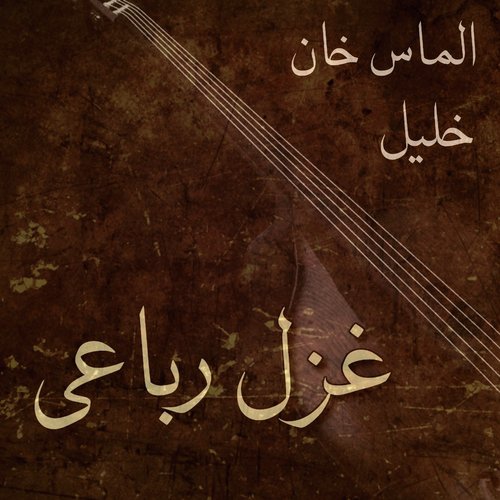 Ghazal Rubai