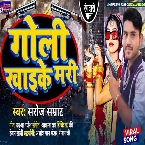 Goli Khaike Mari