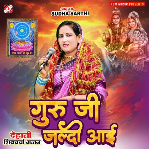 Guru Ji Jaldi Aai