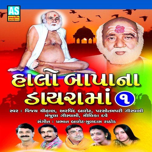 Halo Bapana Dayara Ma, Pt. 1 (Best Collection of Bajrangdas Bapa Bhajan)