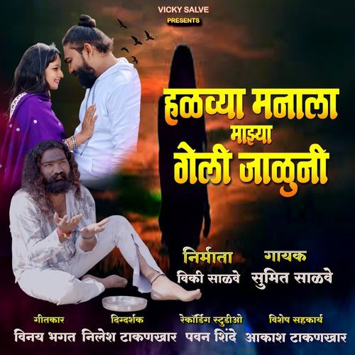 Halvya Manala Mazya Geli Jaluni