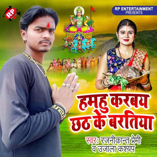 Hamahu Karbay Chhath Ke Bartiya