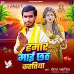 Hamar Maai Chhath Karatiya