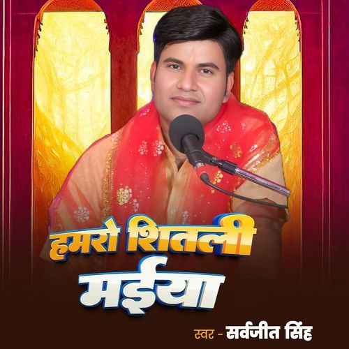 Hamaro Shitali Maiya