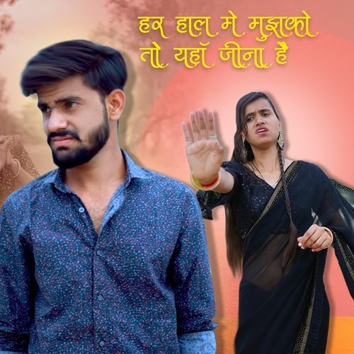 Har Haal Mein Mujko To Yahan Jeena Hai