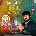 Highcourt Of Sadhi Maa No Itihas Pt.3