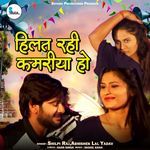 Hilat Rahi Kamariya Ho