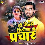 Ho Gailu Media Me Prachar