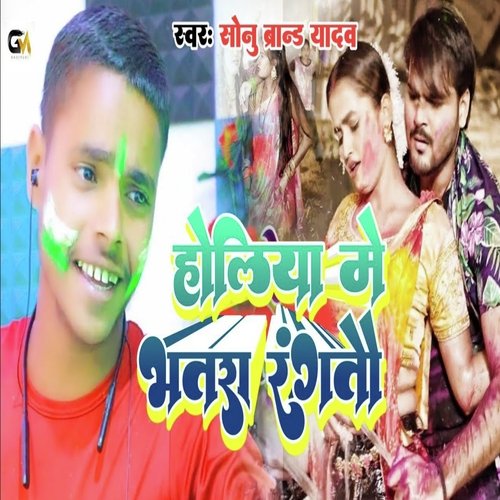 Holiya Me Bhatra Rangatau