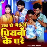 Jab Se Geili Piyaba Ke Ghare