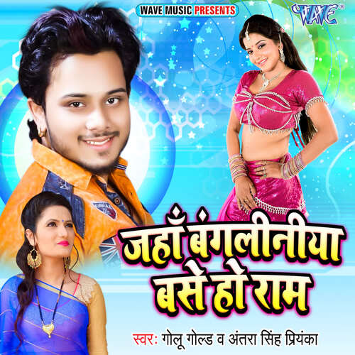 Jaha Bangaliniya Base Ho Ram cover art