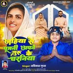 Jahiya Se Pujani Apane Guru Ke Charaniya