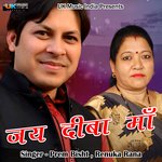 Jai Deeba Ma (Pahadi)