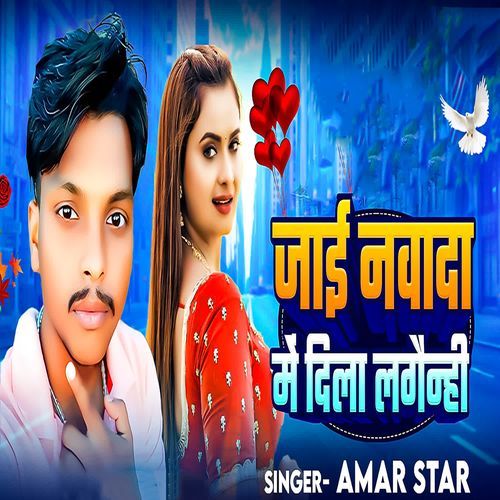 Jai Navada Me Dil Lagainhi