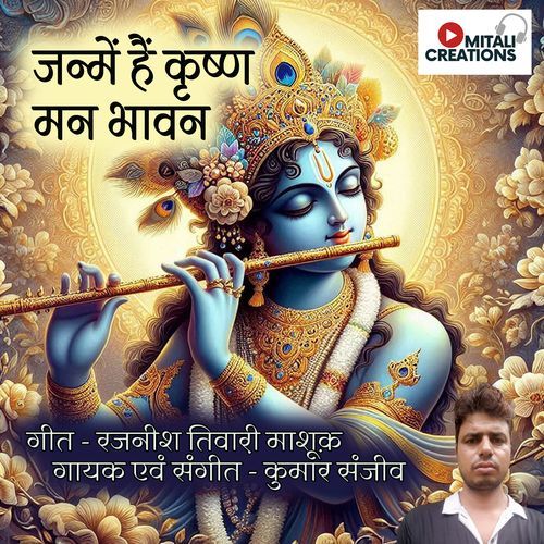 Janme Hai Krishna Man Bhaavan