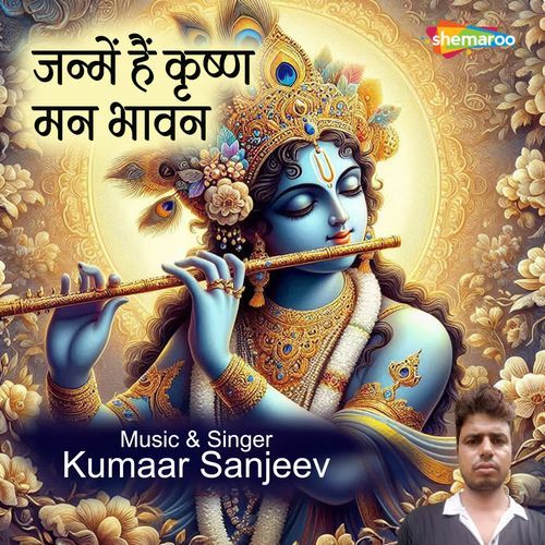 Janme Hai Krishna Man Bhaavan