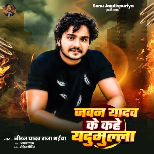 Jawan Yadav Ke Kahe Yadmulla