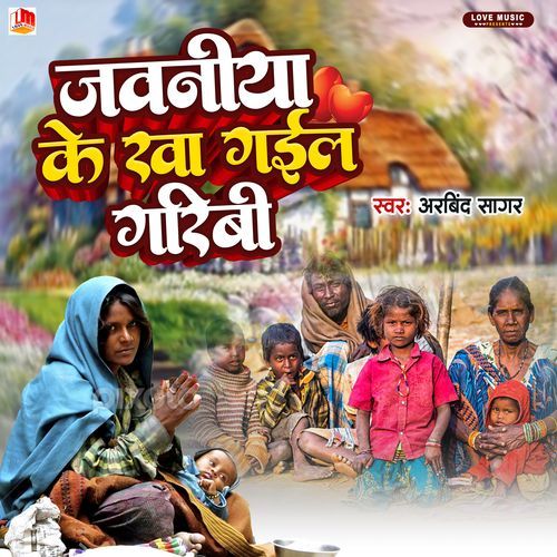 Jawaniya Ke Kha Gail Garibi