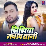 Jhijhiya Nachav Tani (Bhojpuri Song)