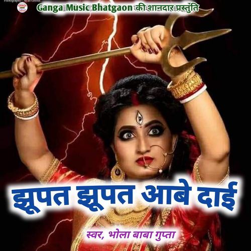 Jhupat Jhupat Abe Dai