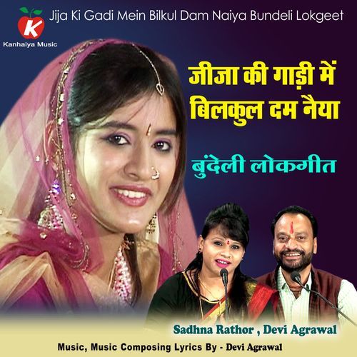 Jija Ki Gadi Mein Bilkul Dam Naiya Bundeli Lokgeet
