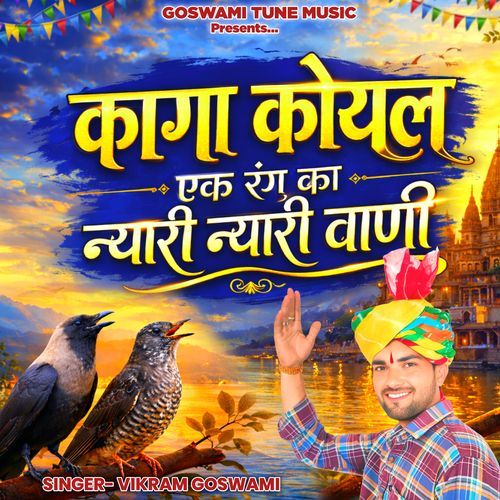 Kaga koyal ek rang ka nyari nyari wani