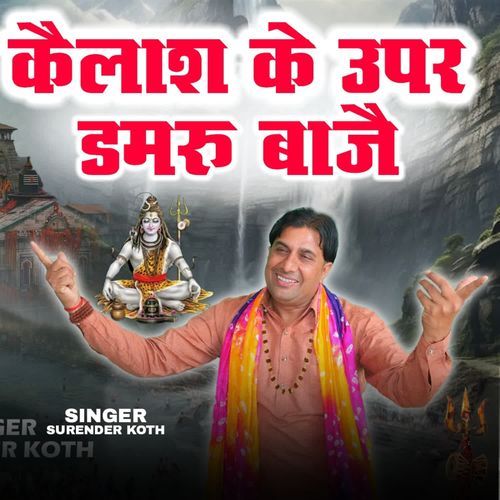 Kailash Ke Upar Damru Baje