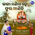 Kala Manima Hey Phula Anichi