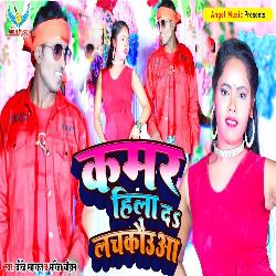 Kamar Hila Da Lachkauwa