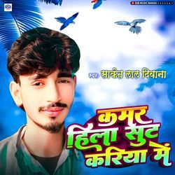 Kamar Hila Sut Kariya Me