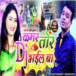 Kamar Tor Dj Bhail Ba (Bhojpuri)-HkUIZxlvD2c