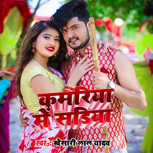Kamariya Me Sadiya
