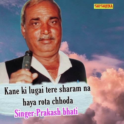 Kane ki lugai tere sharam na haya rota chhoda