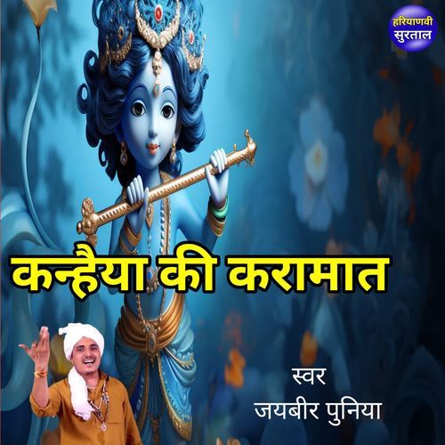 Kanhiya Ki Karamat