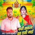 Kari Safal Brat Chhathi Mai