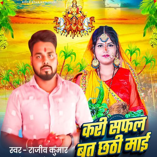 Kari Safal Brat Chhathi Mai