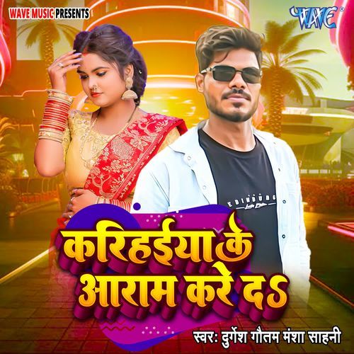 Karihaiya Ke Aaram Kareda