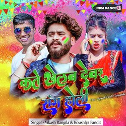 Kate Khelab Devar Sange Holi (Khortha)-GjkBckdlT3s