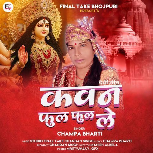 Kavan Phool Phule Le