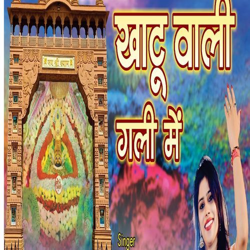 Khatu Wali Gali Mai